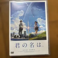 君の名は。 スタンダード・エディション('16東宝/コミックス・ウェーブ・フィ…