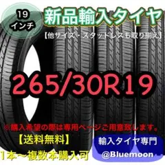 【送料無料】新品輸入タイヤ 1本 9900円 265/30R19 【新品】のサムネイル