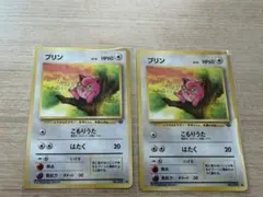 旧裏 ポケモンカード プリン 2枚セット 美品 - メルカリ
