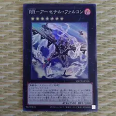 遊戯王 RR－アーセナル・ファルコン