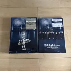 滝沢歌舞伎ZERO 2020 The Movie Blu-ray 初回盤・通常版