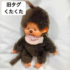 初期 セキグチ モンチッチ 泣き顔 50年前 レトロ 当時物 ぬいぐるみ