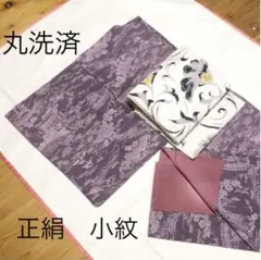 【匿名配送送料込・丸洗い済】正絹　小紋柄　紫系　きもの