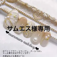 サムエス様専用 おまとめ2点