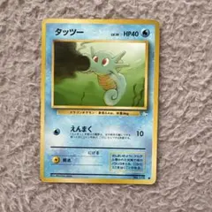 【PSA9】旧裏 タッツー 第3弾拡張パック 化石の秘密 HORSEA 送料込❗️タッツー ○ 第3弾拡張パック 化石の秘密 ポケカ 旧裏