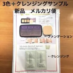 カバーマーク　新品　フローレス　フィット　ファンデーション　3色　クレンジング