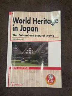 World Heritage in Japan 英語学習参考書 CD付