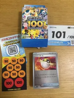 【SAR抜き】ポケモンカード スタートデッキ100 No.101のサムネイル