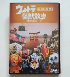 2026年最新】ウルトラ怪獣散歩 dvdの人気アイテム - メルカリ