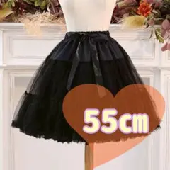 【残り1点】パニエ　ボリューム　55cm　コスプレ　ドレス　ロリータ　ブラック