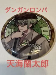 ダンガンロンパ　BIG缶バッジ　天海蘭太郎