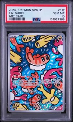 2026年最新】シャリタツAR psa10の人気アイテム - メルカリ