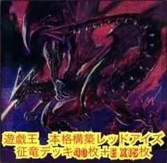 遊戯王 デッキ 原石 真紅眼 レッドアイズ 原石の皇脈 [05244] - メルカリ