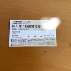 東急不動産　株主優待　ハーヴェスト リゾートホテル　宿泊優待券 ハーベスト　1枚