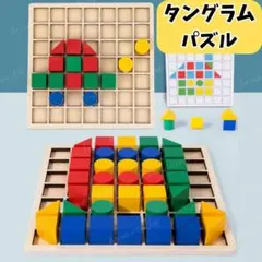 木製 ブロックパズル 積み木 絵合わせ タングラム 知育玩具 モンテッソーリ