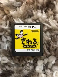 さわる メイド イン ワリオ