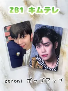 zb1 キムテレ zeroni トレカ popup
