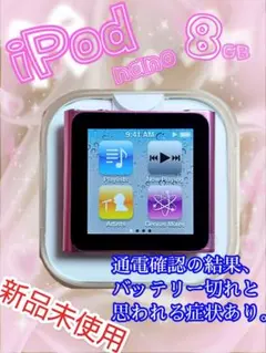 2026年最新】iPod nano 8gの人気アイテム - メルカリ