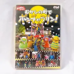 NHKおかあさんといっしょ おかあさんといっしょ～むかしの町でポンチャラリン～ NHKおかあさんといっしょ おかあさんといっしょ～むかしの町で