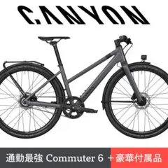 CANYON Commuter 6 ベルトドライブ 泥除け スタンド バッグ付のサムネイル