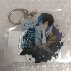文豪ストレイドッグス 異能力 マルイ アクリルキーホルダー 太宰