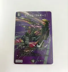デュエルマスターズ デュエキング アーテル・ゴルギーニ 5コスト 6000パワー