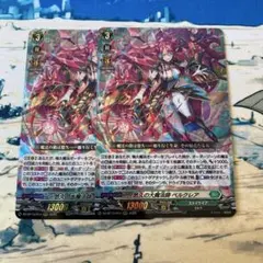 ヴァンガード 幻真星戦 悠久の大魔法師ベルクレア RRR2枚 - メルカリ