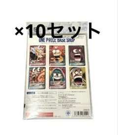 ワンピース ベースショップ リミテッドカードコレクションvol.1 10セット