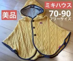 【美品】ミキハウス　フード付きポンチョ　70 80 90 フリーサイズ