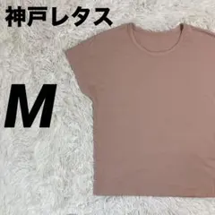 神戸レタス コットン100% シンプル Tシャツ M ピンクベージュ C5106のサムネイル