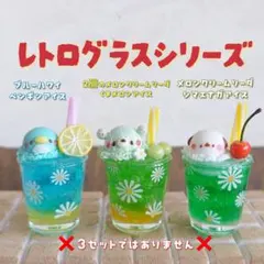 レトログラスシリーズ クリームソーダ シマエナガ くま ペンギン レジン ドール