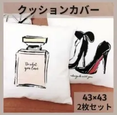 Francfranc風　人気 クッションカバー 2枚セットおしゃれ 韓国