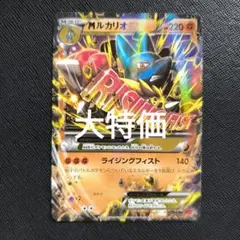 MルカリオEX RR XY3 ライジングフィスト 053/096 状態B〕MルカリオEX【RR】{053/096}