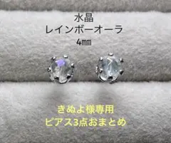 きぬよ様 リクエスト 3点 まとめ商品