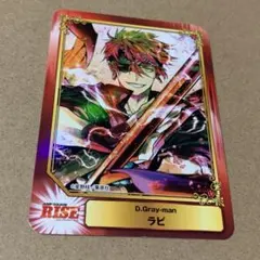 D.Gray-man トレカ 特典 ラビ D.Gray-man トレカ 特典 ラビ D.Gray-man Dグレ ラビ⑥