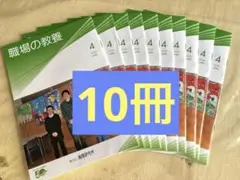 職場の教養 4月号 10冊セット
