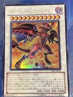 遊戯王 スカーレッド・ノヴァ・ドラゴン レリーフ STBL-JP042 - メルカリ