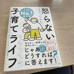 怒らないをやってみた子育てライフ