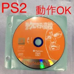 PS2 魁!!クロマティ高校