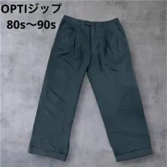 90s〜80s OPTIジップ　タックスラックス グリーン ヴィンテージ　古着