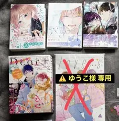 【 ゆうこ様 専用 】 漫画3冊 ＋ ディアプラス（厚めの本）