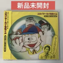 嵐 CD ユカイツーカイ怪物くん