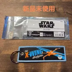 スターウォーズ フライトタグ X-WING STAR WARS キーホルダーのサムネイル
