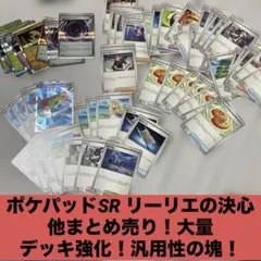 カ*ド様 ムニキスゼロ メガドリームex まとめ売り　汎用性　ポケパッドSR リ
