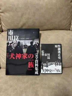 犬神家の一族 完全資料集成 楽天市場】犬神家の一族 4Kデジタル修復 HDR版 + 犬神家の一族