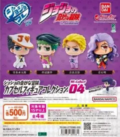 ジョジョの奇妙な冒険 カプセルフィギュアコレクション RE-Collect04