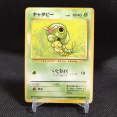 【PSA8】キャタピー 旧裏 初版 マーク無し CATERPIE 010 PSA8】キャタピー 旧裏 初版 マーク無し CATERPIE 010 - メルカリ