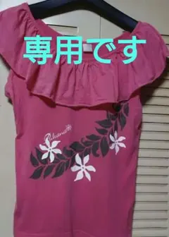 【水通しのみ】フラダンス　トップス