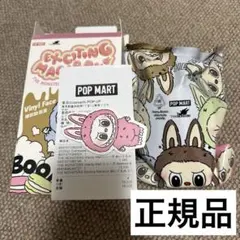 POPMART ラブブ Lychee Berry ライチベリー