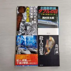 文庫本 4冊セット（☆ 209）